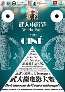 Wuda fait son ciné ! 第三届武大电影节作品征集令!