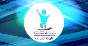 مشروع الورقة الليبرالية التي سيتم تقديمها في مؤتمر شباب الأصالة و المعاصرة