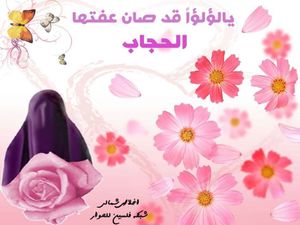 قصة في اثار عدم التحجب