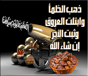 Ghazwet Badr(17e jour du Ramadhan).