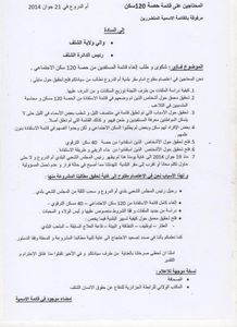 المحتجين في اعتصام مفتوح امام مقر البلدية أم الدروع