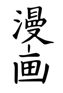 manga en kanji