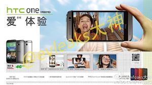HTC M8 Eye, il a été aperçu dans une fuite d’image