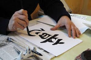 Stage "Initiation à Calligraphie Chinoise" - Sam. 5 Novembre (14h>17h)