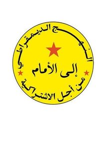 MAROC: Solidarité avec la "Voie Démocratique"