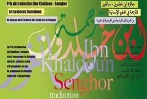 Lancement du Prix Ibn Khaldoum-Senghor de la traduction