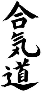 L'aikido : une pratique Agile