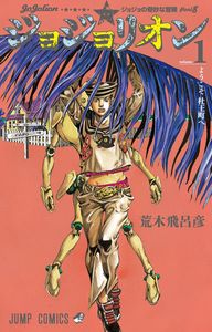 Dossier : Jojo's Bizarre Adventure