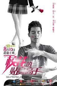 Xiao Hua De Tie Shen Gao Shou