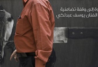 Syrie : arrestation du peintre Youssef Abdelké