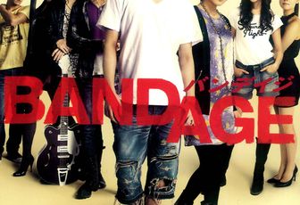 Bandage (Film Japonais 2010)