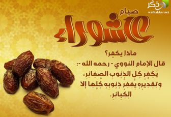 Bonne fêtes de Achoura - Voeux Achoura