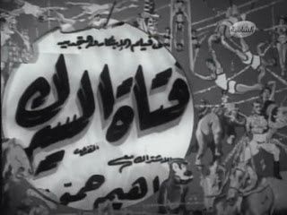 فتاة السيرك