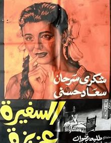 السفيرة عزيزة