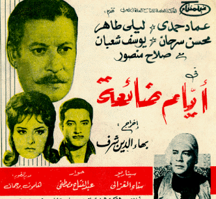 أيام ضائعة
