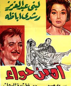 فيلم اه من حواء