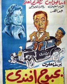 فيلم بحبوح افندي