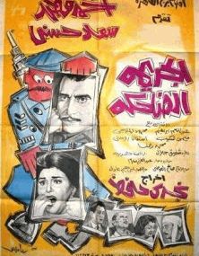 فيلم الجريمة الضاحكة