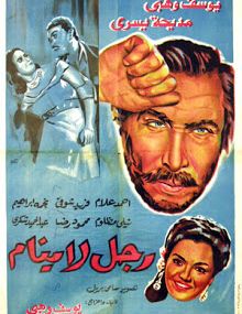 رجل لا ينام