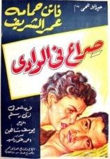 صراع فى الوادى