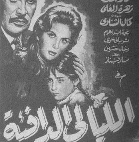 الليالى الدافئة