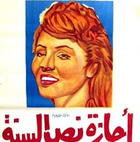 إجازة نصف السنة