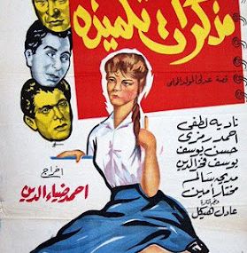 مذكرات تلميذة