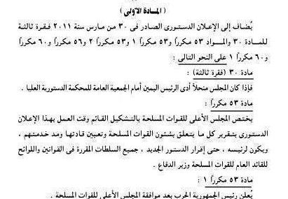 الاعلان الدستورى المكمل