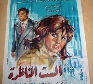 الست الناظرة
