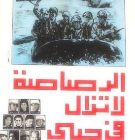 الرصاصة لا تزال في جيبي