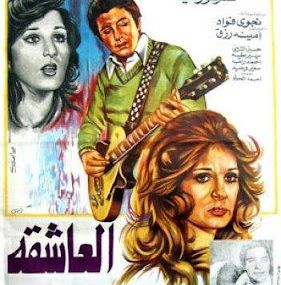 العاشقة