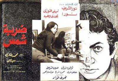ضربة شمس