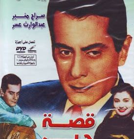 قصة حبى