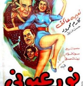 نور عيونى