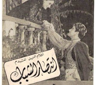 انتصار الشباب