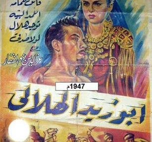 أبو زيد الهلالى