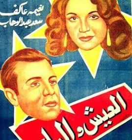 العيش والملح