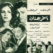 آخر جنان