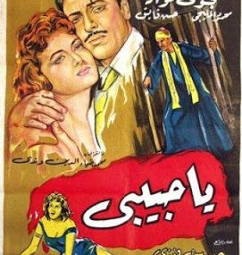 ياحبيبى