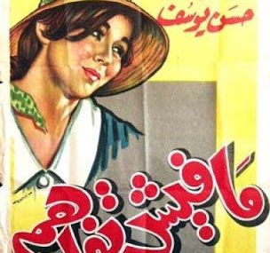 مافيش تفاهم