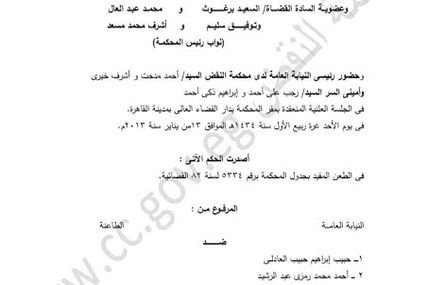 نقض الحكم الخاص بمبارك والعادلى - الوقائع -
