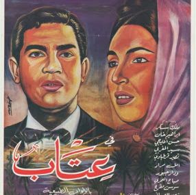 عتاب