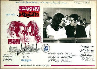 ولد وبنت والشيطان