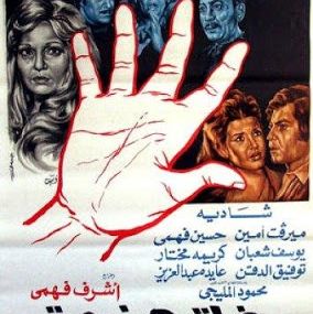 رغبات ممنوعة