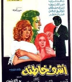 اشرف خاطئة