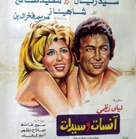 آنسات وسيدات