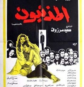 المذنبون