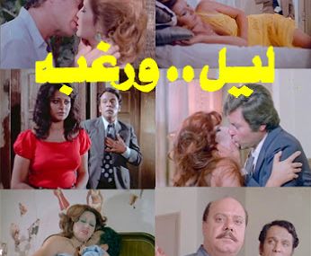 ليل ورغبة