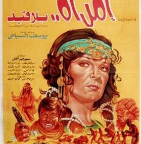 إمرأه بلا قيد