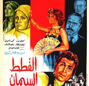 القطط السمان
